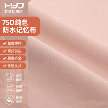 ��ɫ75D��ĥ��ˮ���䲼����¼п����ϻ����װ���ϸ���������ƥ