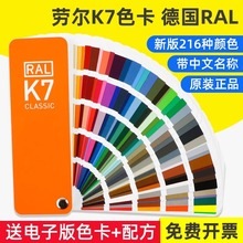 新版德国原装劳尔K7色卡RAL国际色卡五金油漆涂料欧标标准比色卡