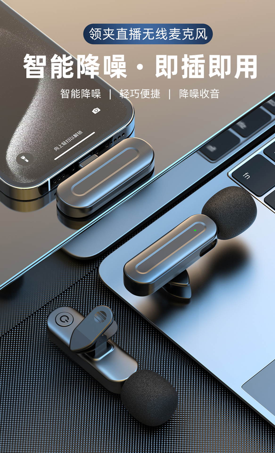 无线领夹式麦克风