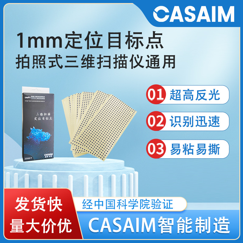 1mm目标点标志点 三维扫描仪标志点背胶高亮反光目标点10000个