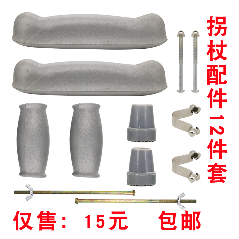 拐杖配件脚垫皮套把手腋拖防滑耐磨头腋下拐杖灰色十二件套包邮