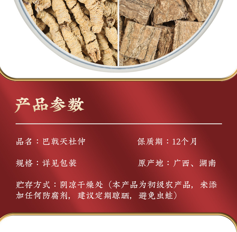 Ba Ji Tian Du Zhong Herbal Blend 75g Jar Morinda and Eucommia Traditional TCM Wellness Support overview