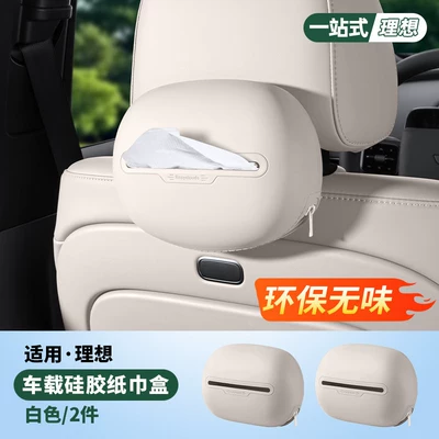 Suitable for Ideal I6I8 Car tissue box/set - ideal-silicone-tissue-box-x2-white