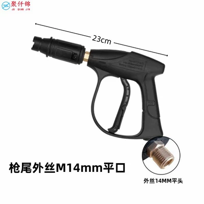 High pressure car washing water gun High pressure car wash water gun - g3-duckbill-short-gun-outer-wire-m14mm-flat-mouth