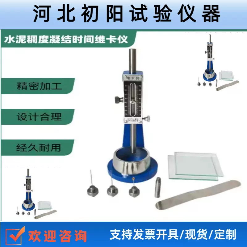 维卡仪设备厂家标准稠度凝结测定仪初凝试针终凝针设备现货
