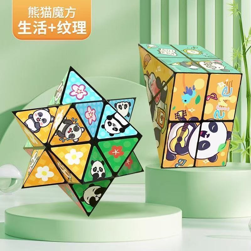 百变无限魔方熊猫几何折叠翻转3D变形积木解压儿童益智立体小玩具|undefined
