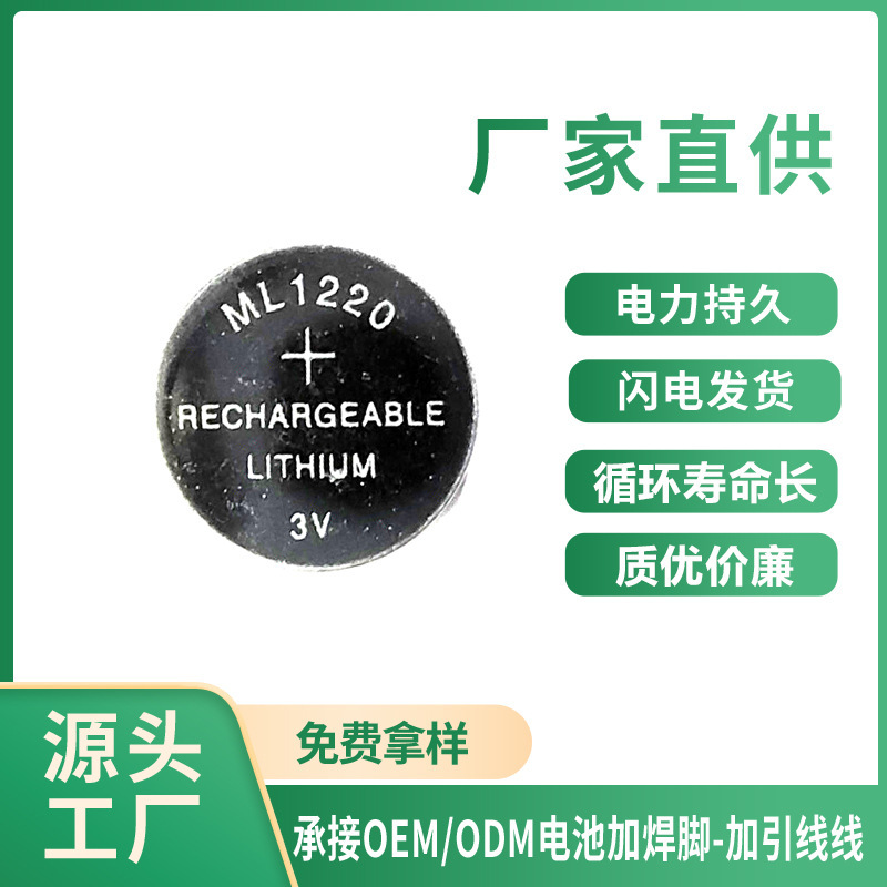 Factory Direct Sales Ml1220 Rechargeable Button Battery Laptop Storage Backup Power Coms Battery