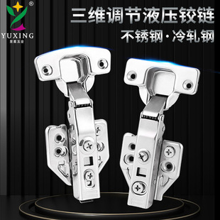 Three-dimensional hinge hinge 3D adjustable hydraulic damping mute stainless steel hinge wardrobe door Pipe Spring detachable hinge