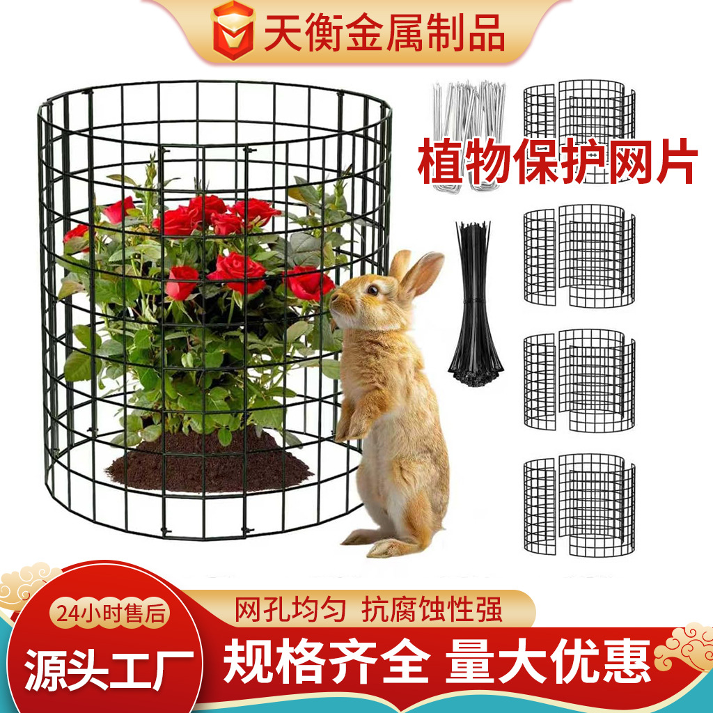 跨境植物保护网片园林花卉苗木防踩踏铁丝保护罩可拼接植物网格片