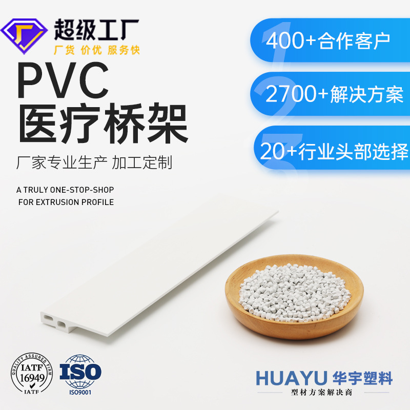 PVC挤塑异型材pvc船舶装修塑料龙骨制品不规则形状截面开模生产