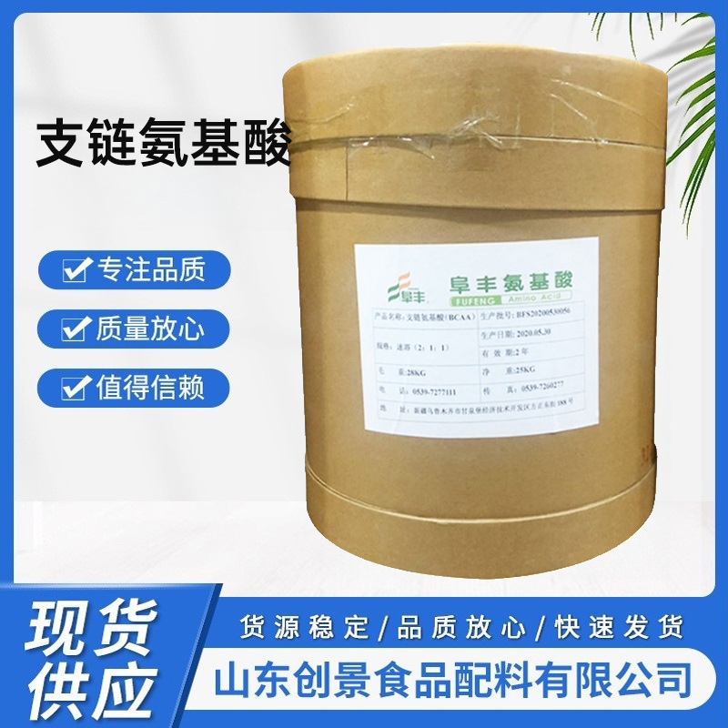现货供应食品级支链氨基酸速溶BCAA2:1:1营养强化剂25公斤一桶|undefined