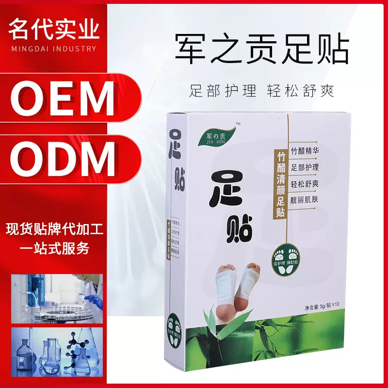 军之贡足贴足部护理睡眠去足浴湿气穴位批发