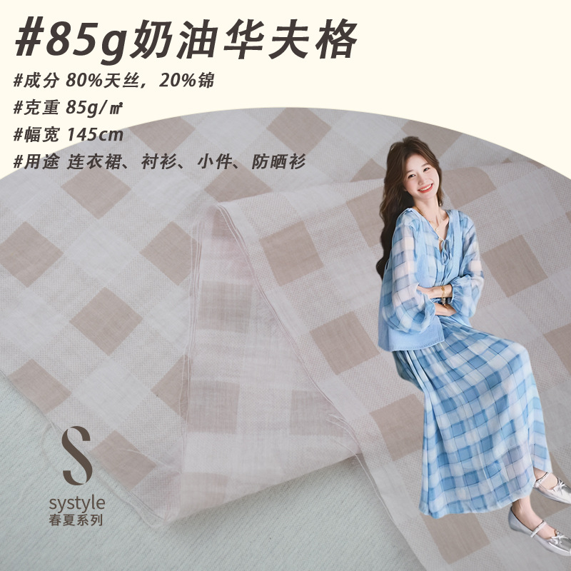 2025夏季新款 85克天丝锦奶油华夫格布料 连衣裙 衬衫 防晒甜妹