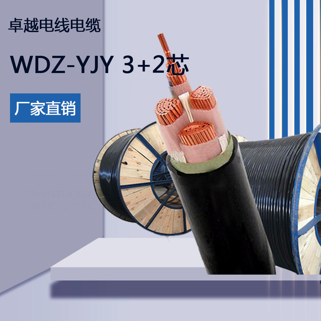 WDZ-YJY 3*95+2*50国标阻燃无氧铜低压电缆电缆 WDZ-YJE电力电缆