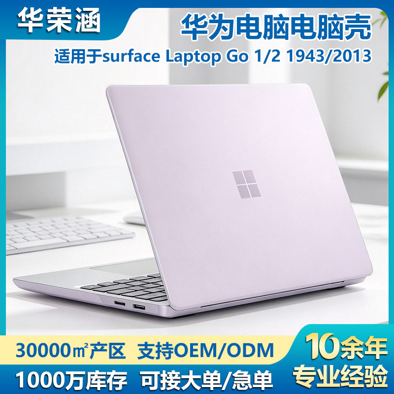 For surfacelaptopGo laptop pc shell 13 inch shell Microsoft laptop protective case