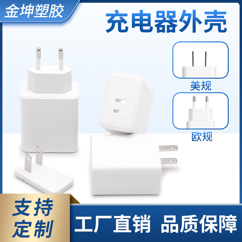 新款小型快充P65w氮化镓充电器外壳厂家直销电源适配器充电头外壳