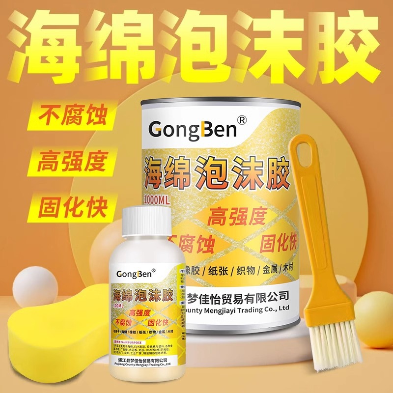 泡沫专用强力粘合剂粘接拖把沙发床垫珍珠棉EVA广告xps环保海绵胶