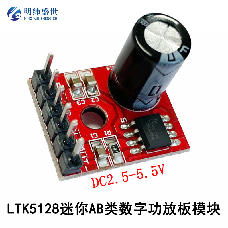 DC2.5-5.5V  LTK5128迷你AB类数字功放板 5W单声道音频功率放大器