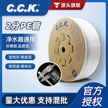 台湾CCK2分PE管净水器家用厨房纯净水RO反渗透纯水机进口水管