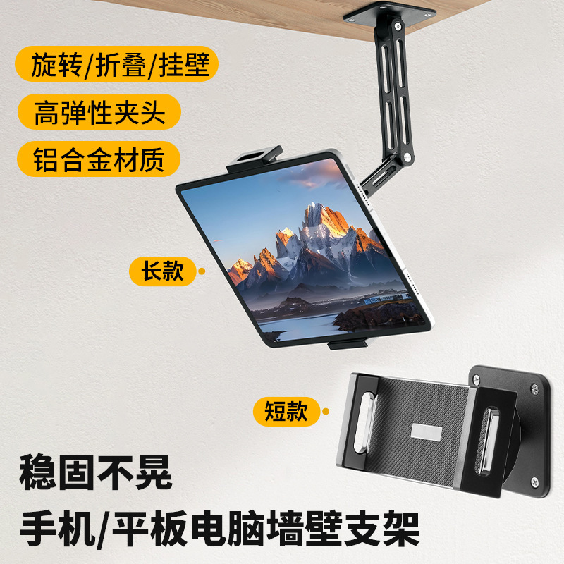 Wall-Mounted Aluminum Alloy Cantilever Bracket Mobile Phone Tablet Retractable Chuck Bracket Rotating Tablet Wall Bracket