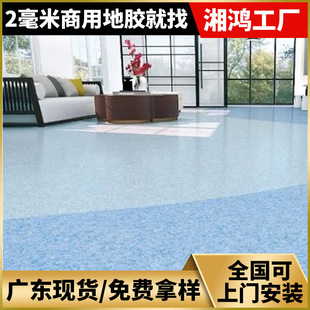 2mm Plastic Floor Wear-resistant 40 Silk Floor Glue Office Kindergarten Floor Glue Indoor Commercial Floor Rubber Pad