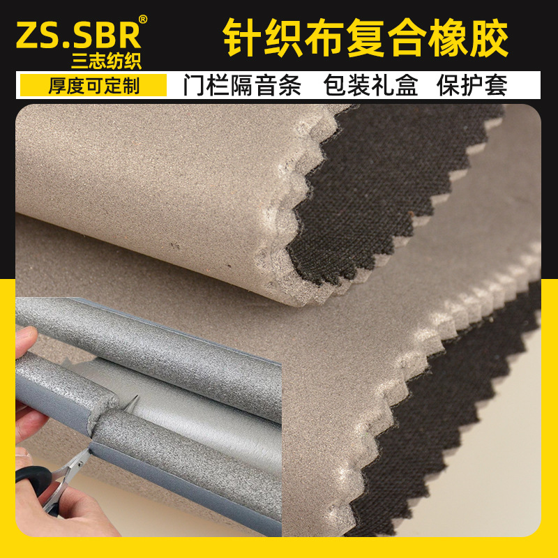 厂家佳积布复合EVA高发泡仿潜水料无异味门槛隔音条礼盒内村材料