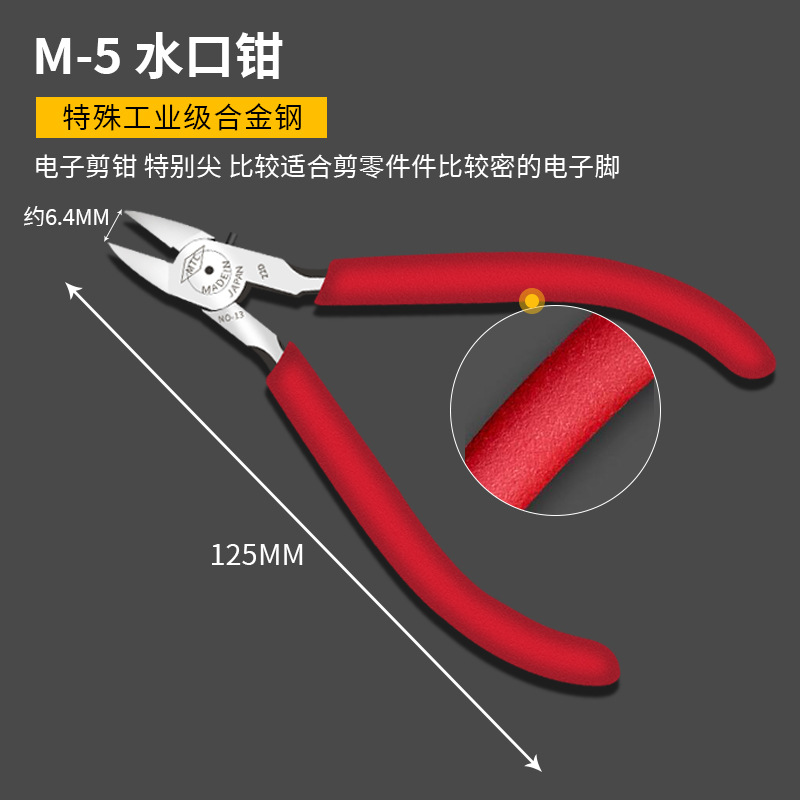 M-5 물 입 펜치