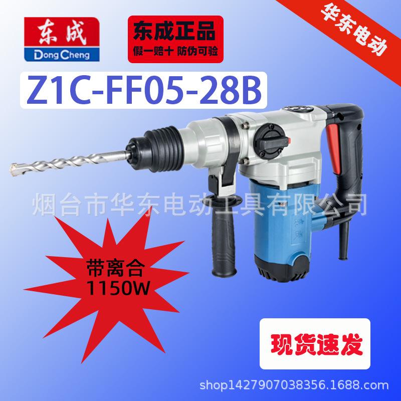 Venta al por mayor Dongcheng 05-28B martillo eléctrico de alta potencia 1150W martillo eléctrico de doble propósito herramienta de perforación de impacto de hormigón