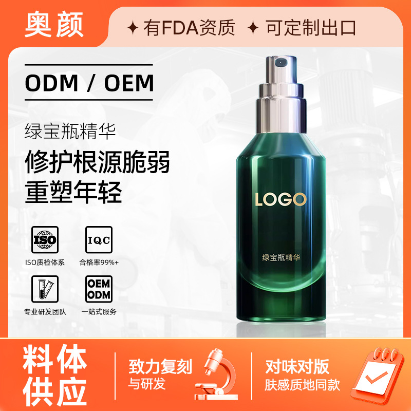 绿宝瓶精华液PRO 肌肤焕新 修护舒缓 内料体批发oem贴牌加工定制