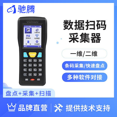 驰腾CT1000盘点机条码扫描PDA手持采集器无线数据终端快递扫描枪|ru