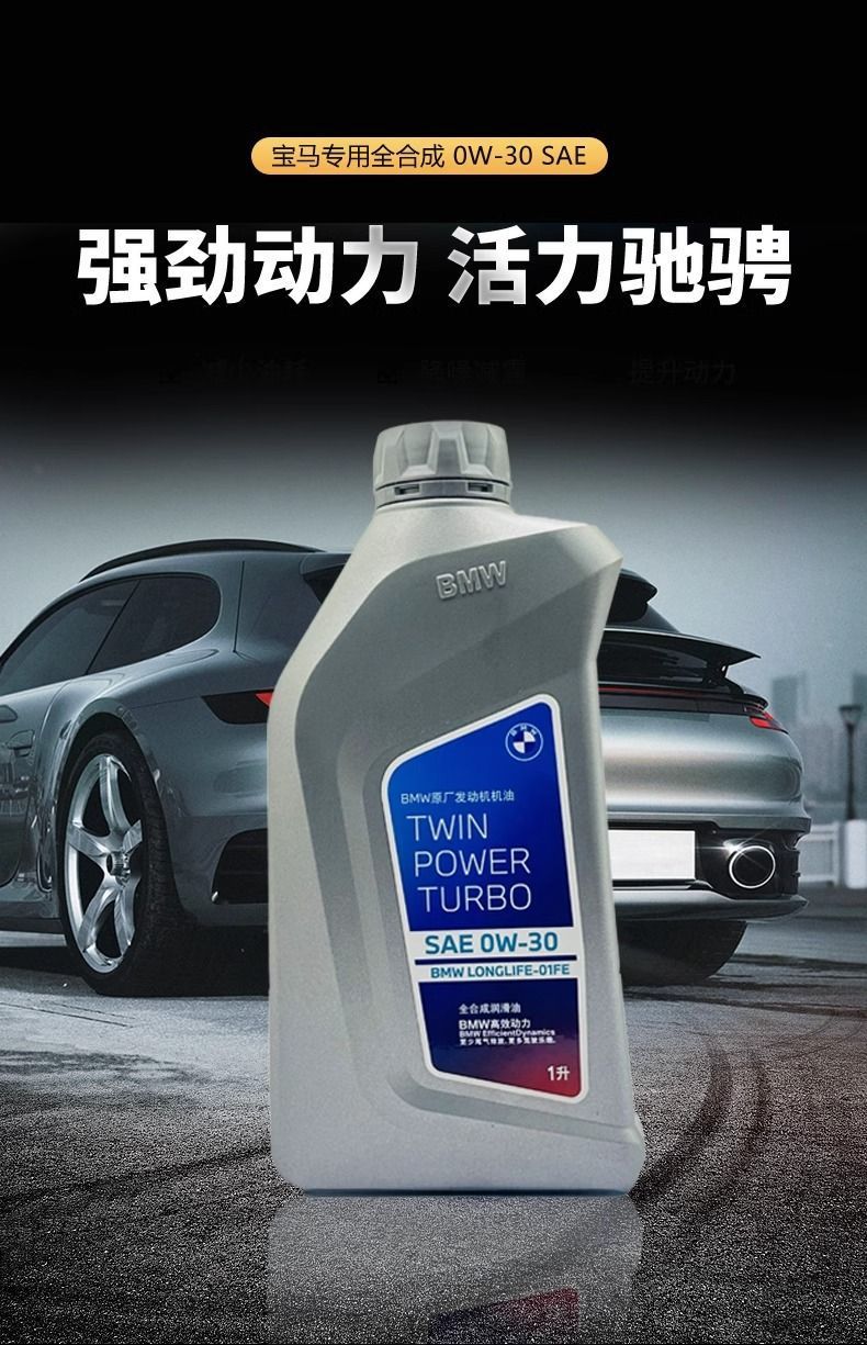 Bmw Original 0W30 Synthetic Engine Oil X1X5X6X3Mini Engine Lubricant 3 Series 5 Series 7 Series Cars