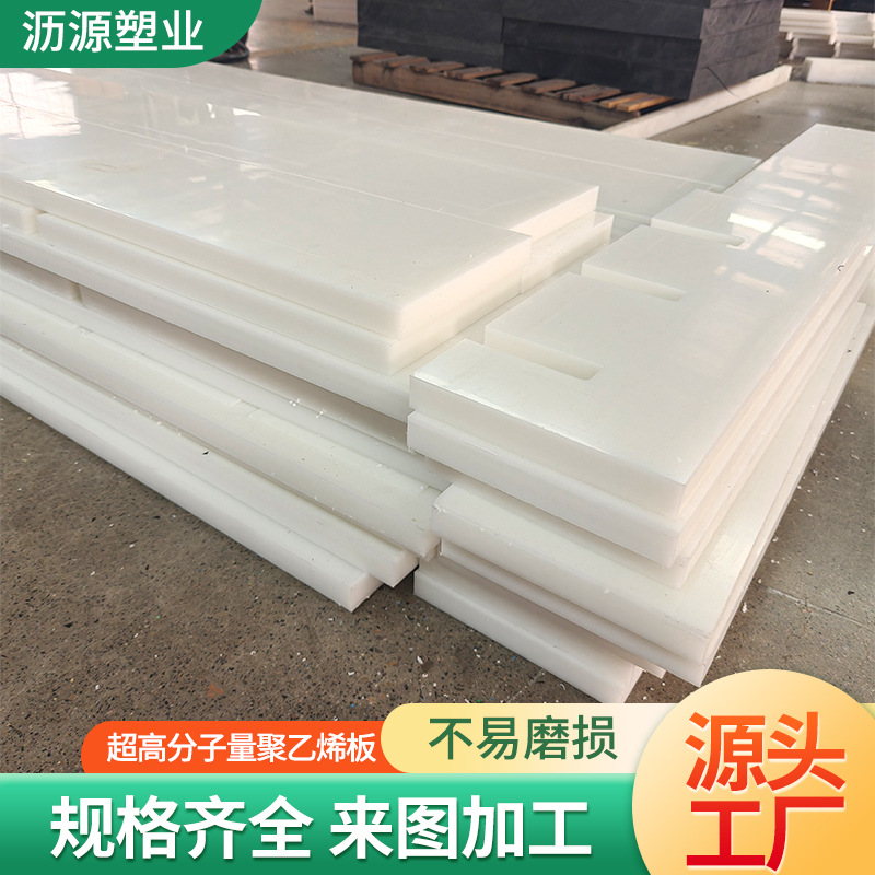超高分子量聚乙烯板食品级UPE板高密度煤仓衬板聚乙烯板车厢滑板