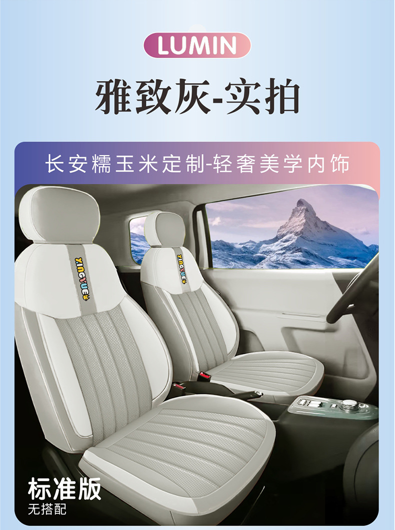 New Changan Lumin Waxy Corn Full Skin Car Cushion Four Seasons Universal Seat Cover Full Surrounding Seat Cover