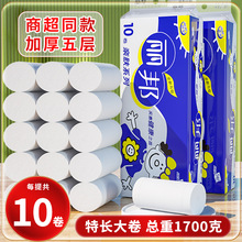 丽邦卫生纸家用加长大卷纸家庭实惠装厕纸手纸学生宿舍妇婴无芯纸