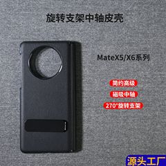 新款华为MateX6手机壳支架防摔适用mateX5中轴商务高级保护套皮男