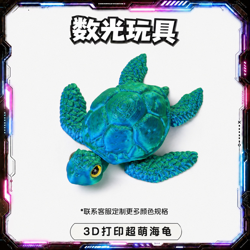 Cross-Border 3D Printed Sea Turtle Small Turtle with Movable Joints, Creative Toy Model, Movable Figurine