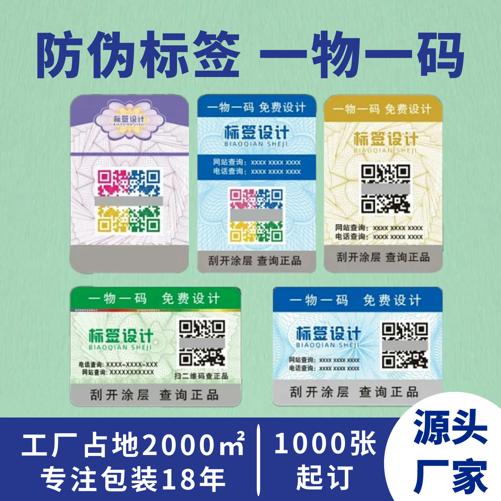 一物一码防伪标识烫金防伪标签防伪贴商标印刷二维码正品标识标签