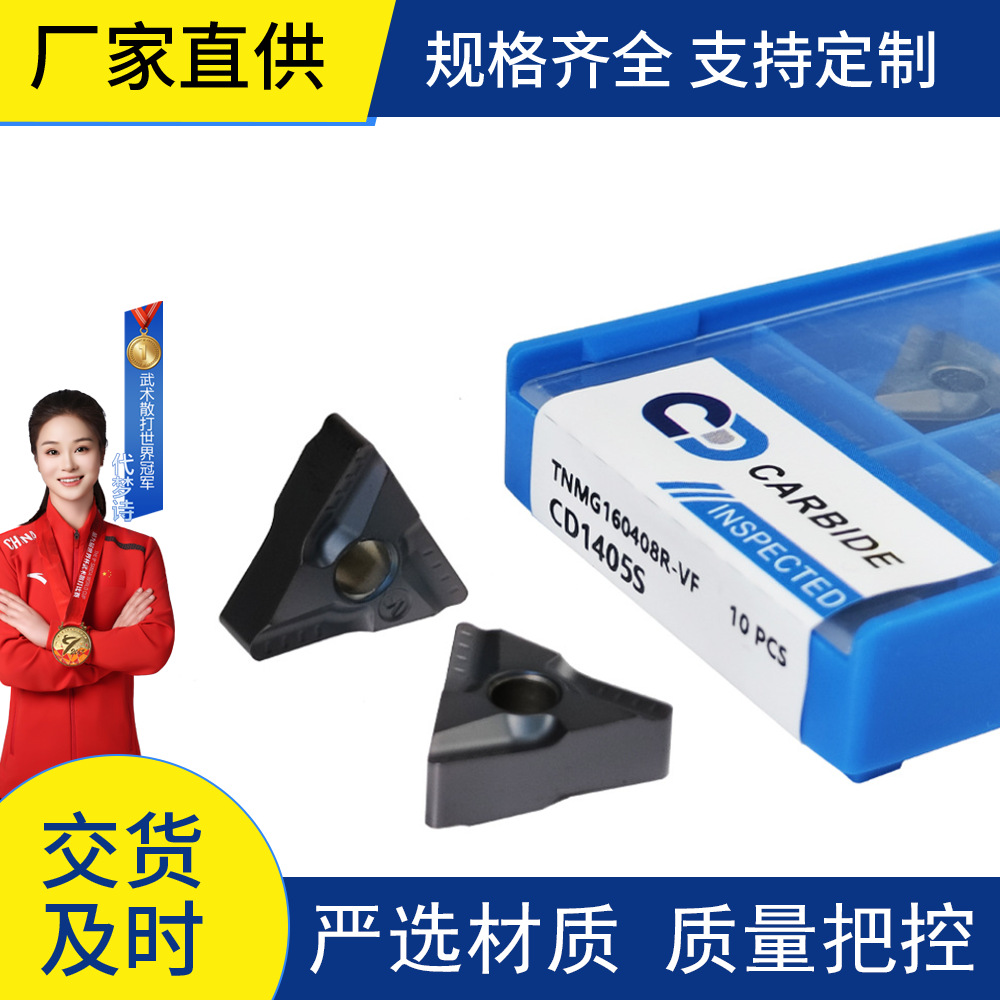 晴川硬质合金车刀TNMG160408R-VF适用于加工钢件和不锈钢
