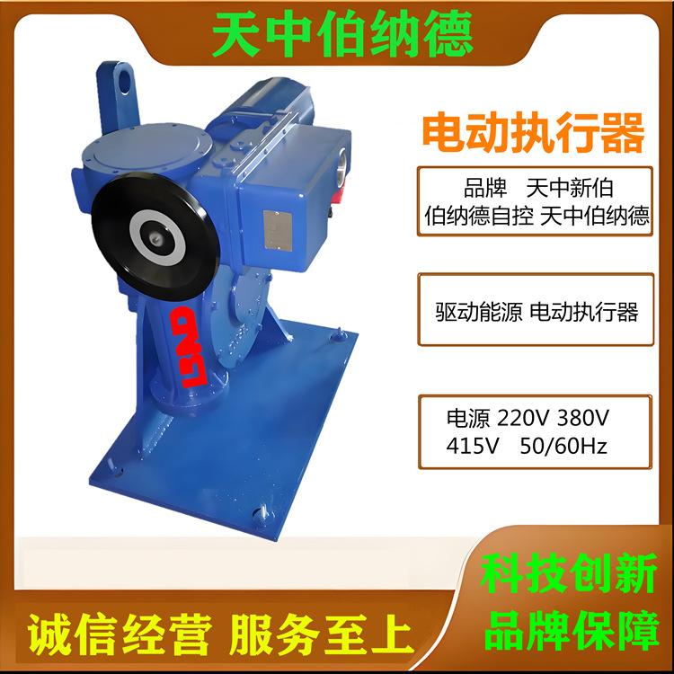 供应B+RS1600角行程电动执行器 大力矩伯纳德角行程电动执行机构