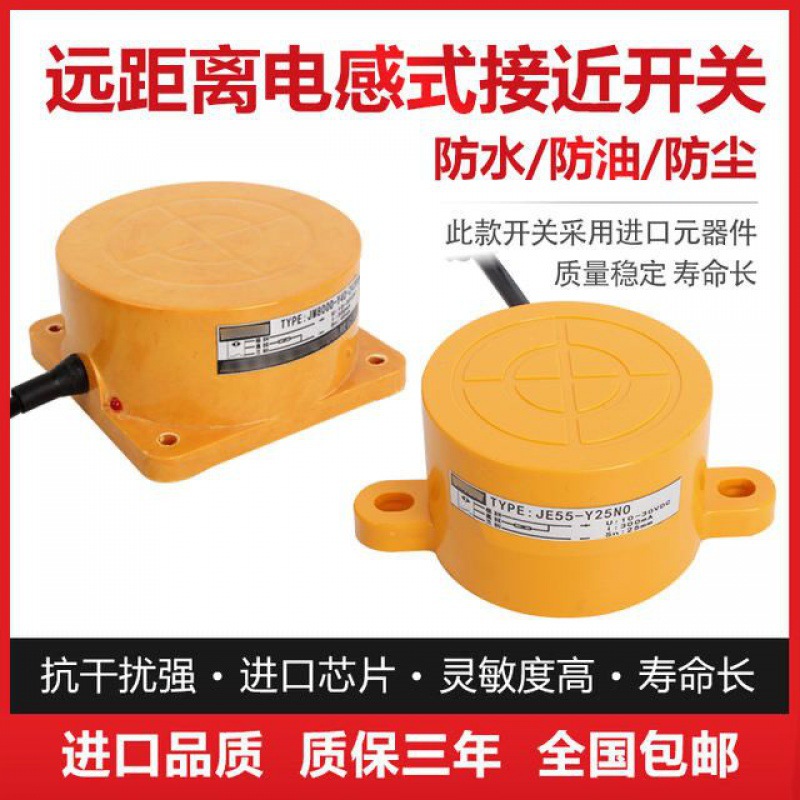 圆盘形远长距离扁型检测金属感应接近开关传感器电感式限位探测器