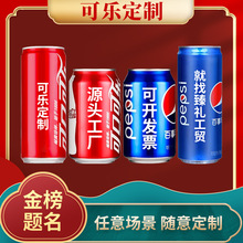 可乐定制易拉罐刻字公司企业年会礼品送开业男女朋友礼物抖音热门