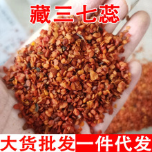 藏三七蕊 网红直播品山货藏三七蕊批发代发