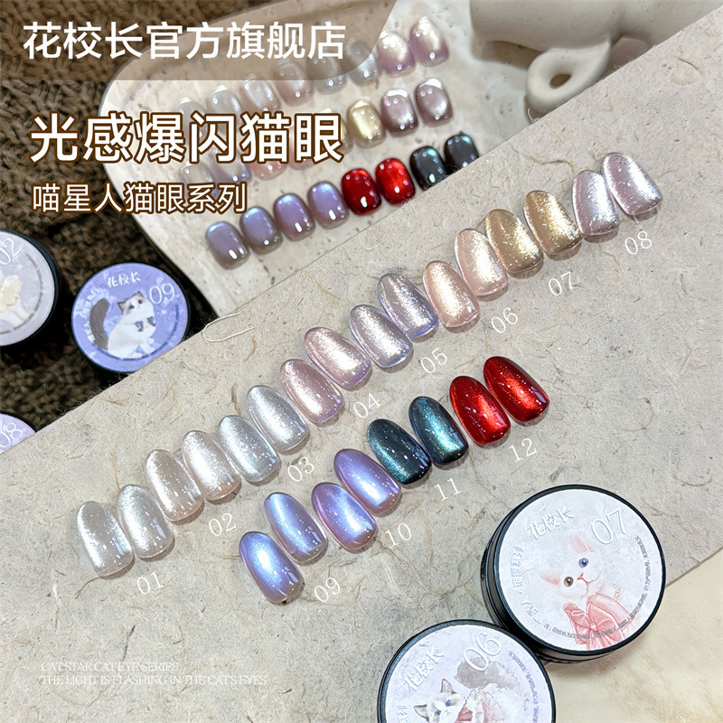 [Principal Hua] Cats Light Burst Cat's Eye Ice Crystal White Ice Permeation Glass Bead Stone White Nail Oil Gel