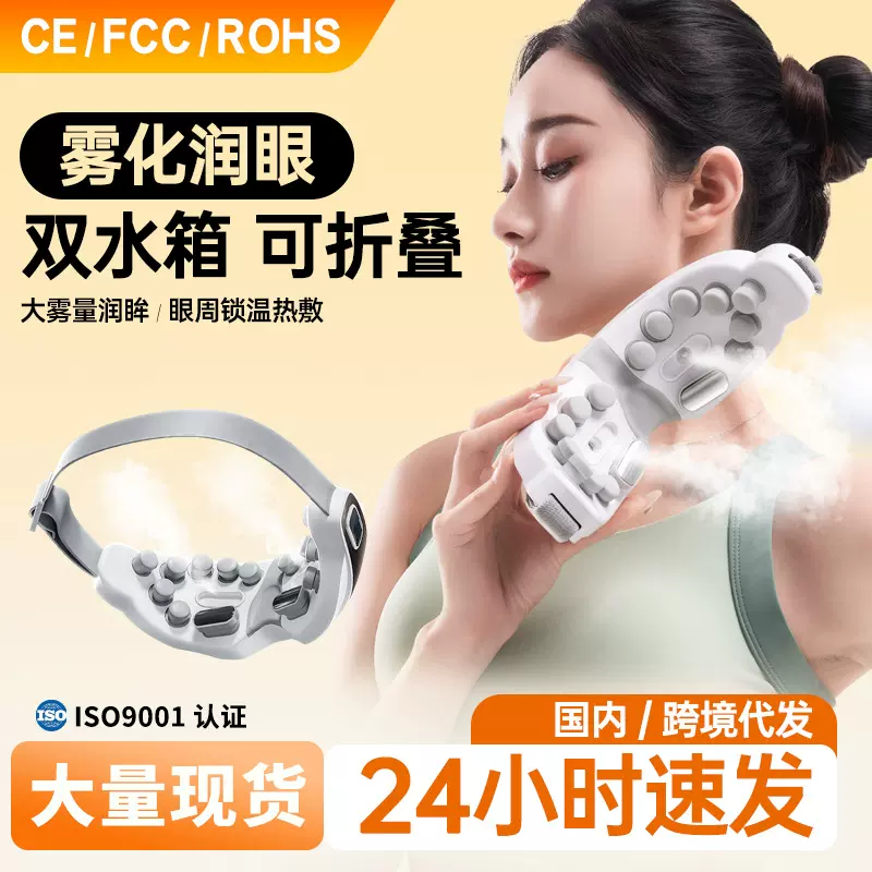 定制雾化蒸汽眼罩充电款家用眼疲劳按摩仪护眼仪润眼仪眼部按摩器