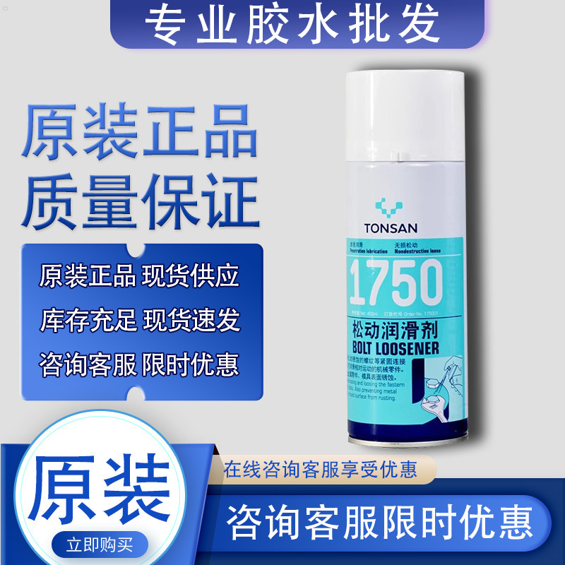 Kesai Xin 1750 1755Ef Loosening Lubricant Bolt Thread Loosening Surface Cleaning Agent Efficient Cleaning Agent