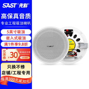 SAST/Schenko YS1-5 Fixed Pressure Ceiling Speaker Ceiling Audio Ceiling Background Music Embedded Shopping Mall Speaker