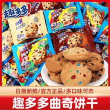 趣多多曲奇饼干香脆曲奇缤纷逗大块脏脏黑巧克力味小包装休闲零食