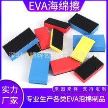 厂供镀晶海绵擦 海绵镀膜擦打蜡镀晶刷聚酯绵汽车清洁eva海绵擦板
