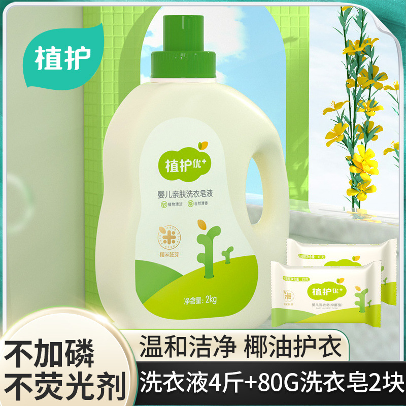 Plant Care Baby Laundry Detergent 2Kg+80G Laundry Soap Family Pack Natural Fragrance Baby Children's Laundry Soap Wholesale