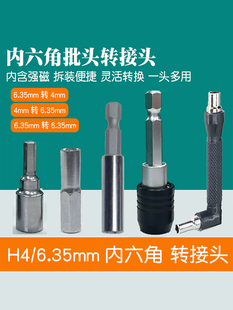 Hexagon head adapter 6.3 to 4mm manual electric screwdriver magnetic converter head bit adapter